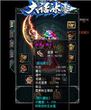 敖汉天堂天龙八部私服